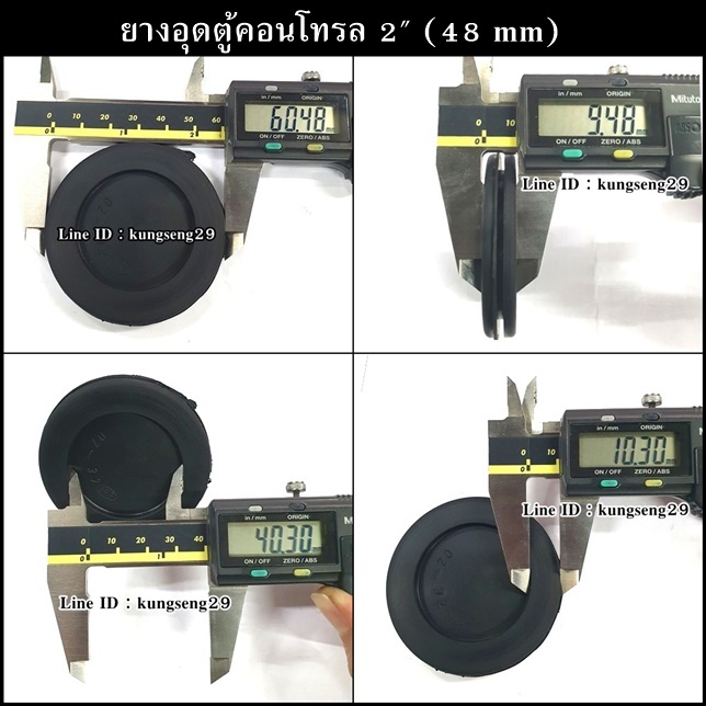 ยางอุดตู้คอนโทรล 2" (48 mm)