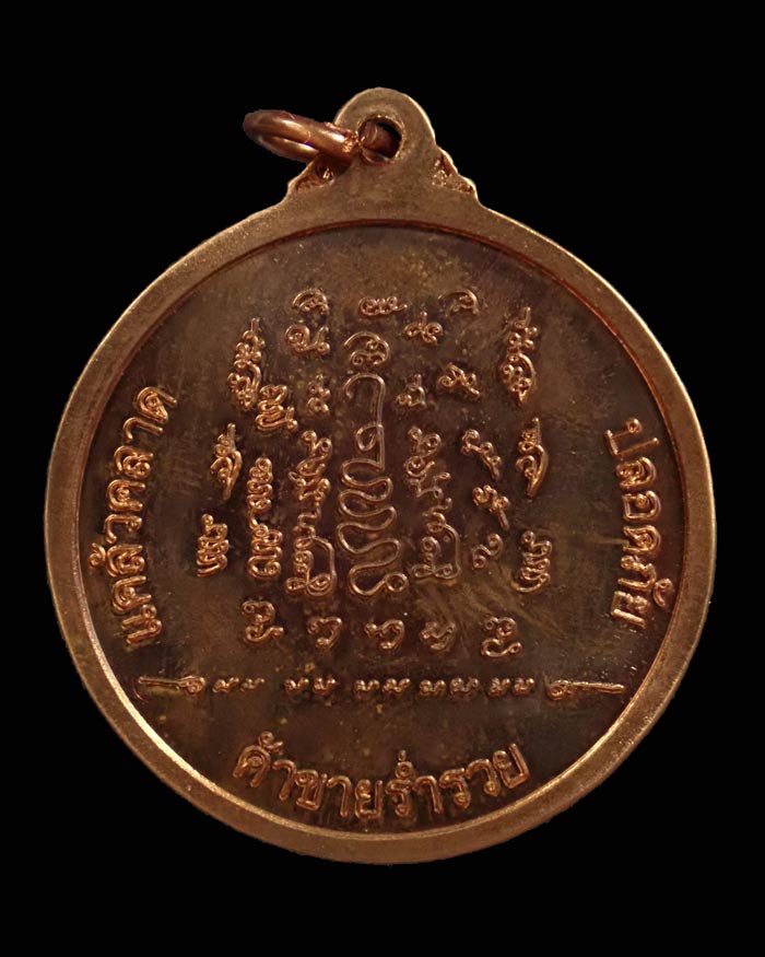 เหรียญพระพุทธทักษิณมิ่งมงคล (เขากง) แคล้วคลาด ปลอดภัย ค้าขายร่ำรวย วิหารองค์พ่อจตุคามรามเทพนราธิวาส ปี 2554 ที่ระลึกในการสร้างพระประธานเหรียญพระพุทธทักษิณมิ่งมงคล (จำลอง) เนื้อทองแดงผิวไฟ