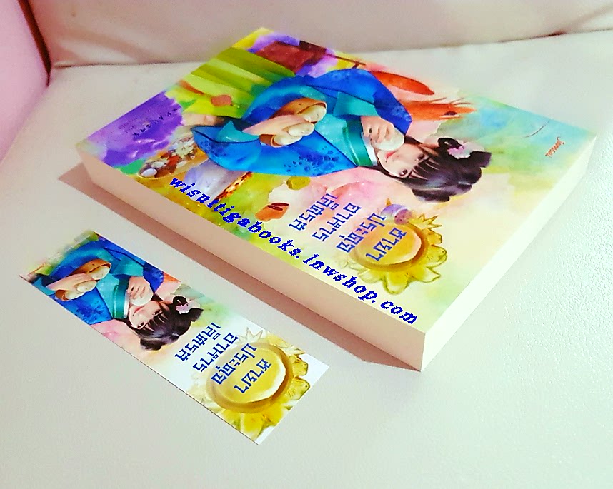 ชายาประดุจอาหารเลิศรส :อ้ายถง เขียน, เกาลัดเดือนสิบสอง แปล