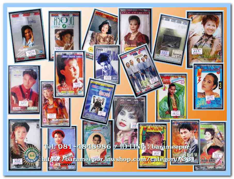 เทปเพลงไทย สภาพซีล หลายศิลปิน AA