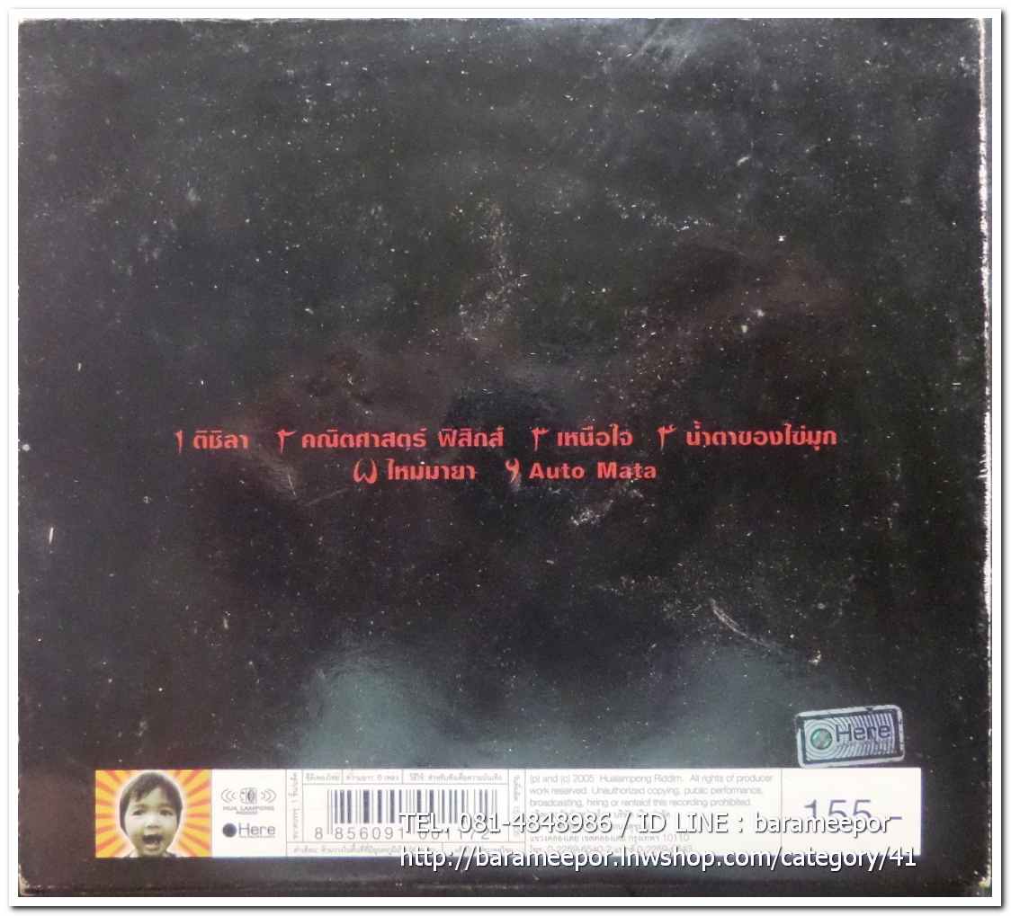 ซีดี. RIK VACHILAPILUN ริค วชิรปิลันธิ์ ชุด ราสมาลัย (ภาค ๑)