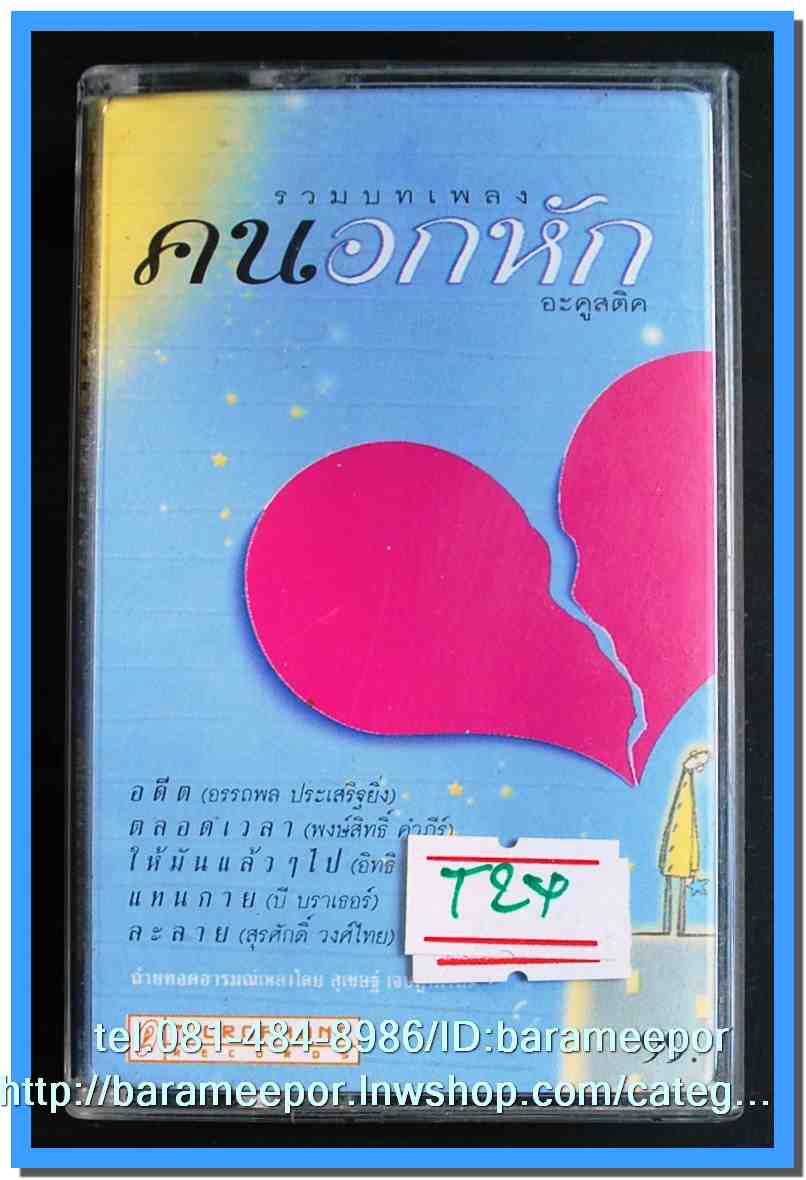 ม้วนเทปเพลงไทย KITA,ROTA,METRO สภาพดี