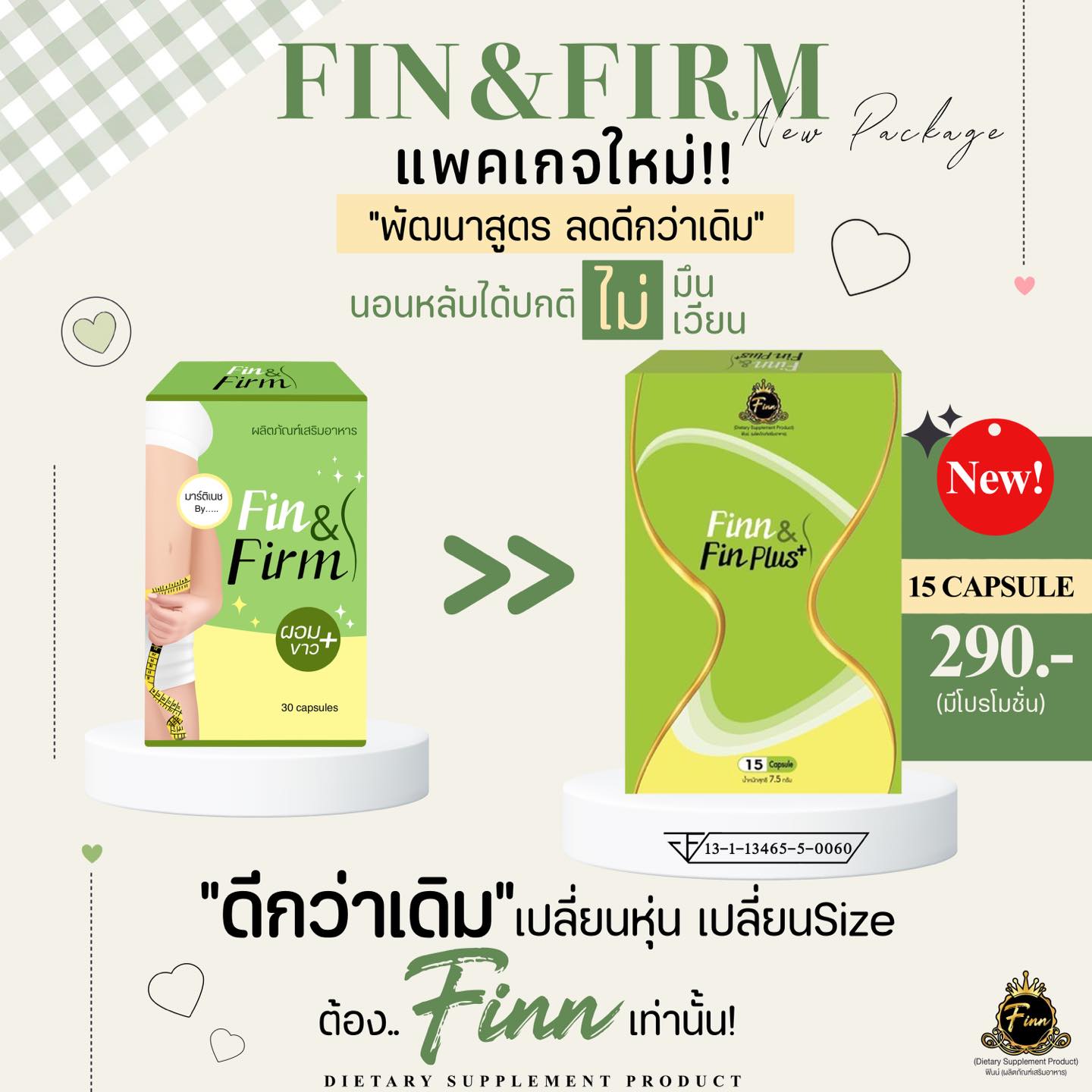 Finn & Fin Plus ฟิน แอนด์ ฟิน พลัส
