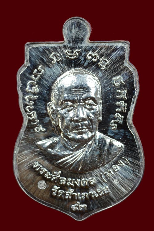 เหรียญหลวงพ่อทวด รุ่นทอง93 เนื้อเงิน พิมพ์หัวโตหลังอาจารย์ทอง