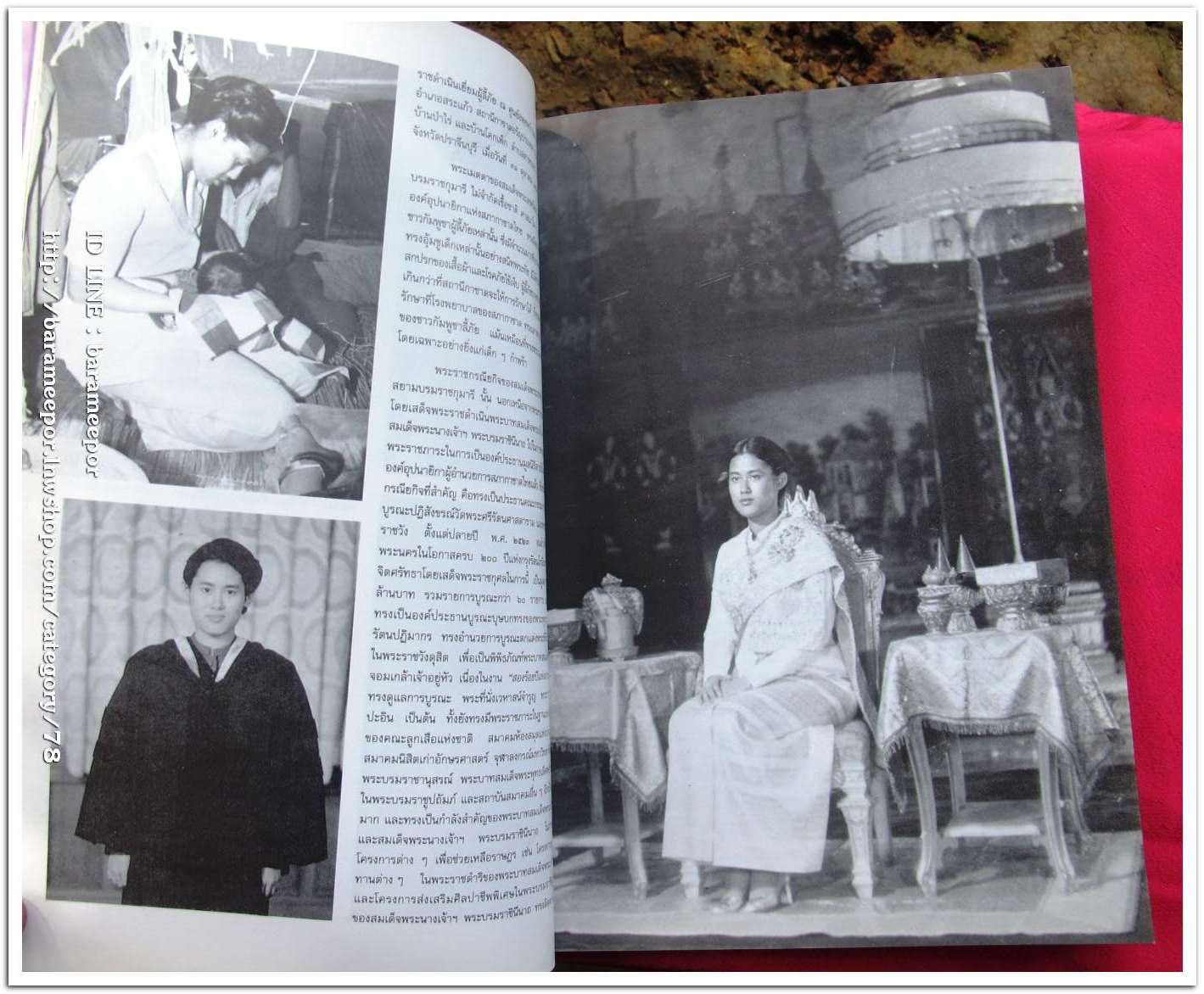 หนังสือ สารสายใจไทย ฉบับพิเศษปี ๒ เมษายน ๒๕๓๔