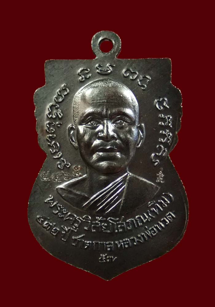 เหรียญเสมาหลวงพ่อทวด รุ่น432ปีชาตกาล ปี2557 บล็อก 2 จุด รัดประคตข้างเดียว เนื้อทองแดงรมดำ หมายเลข 5465