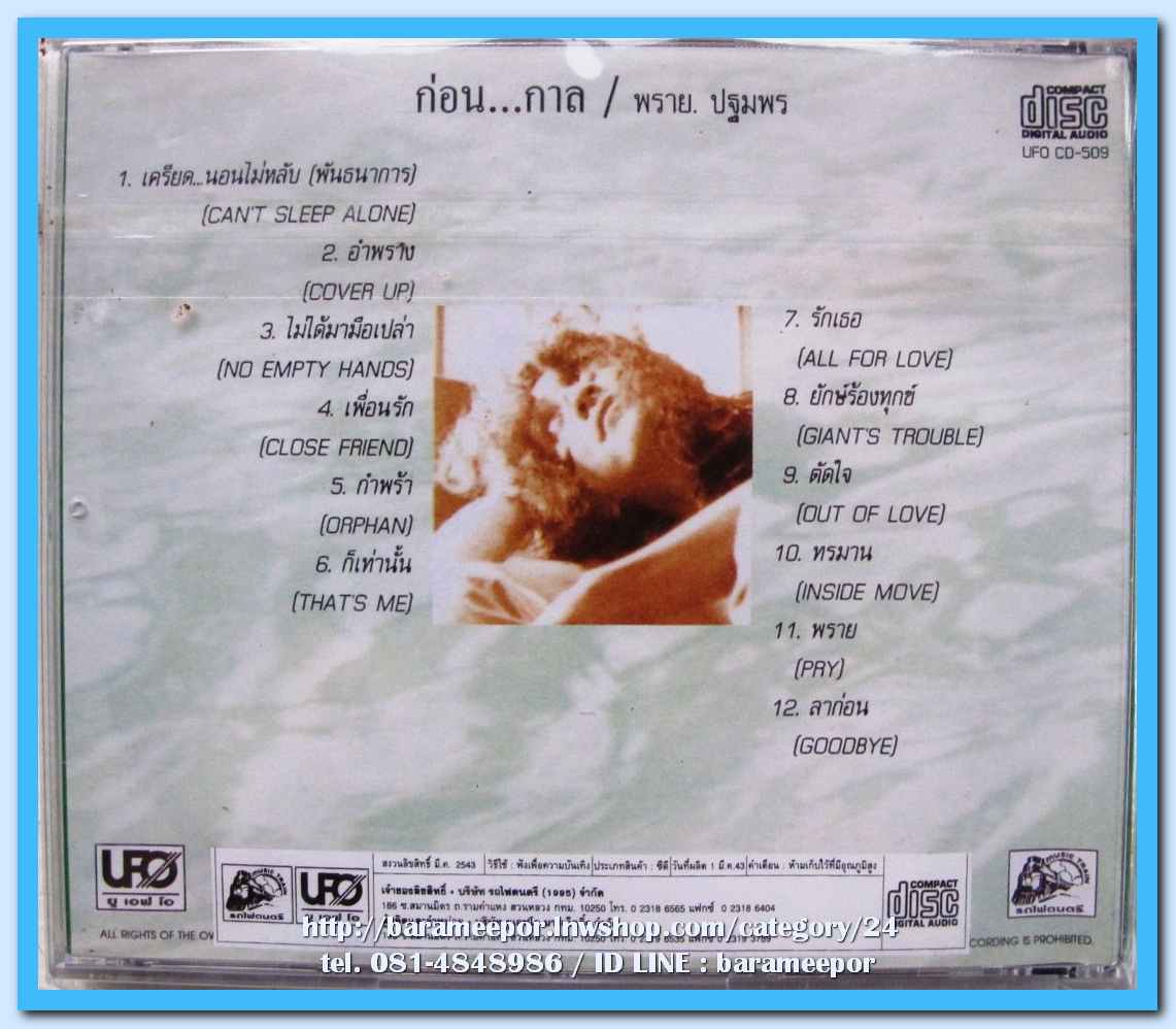 ปฐมพร ชุด ก่อนกาล สภาพซีล