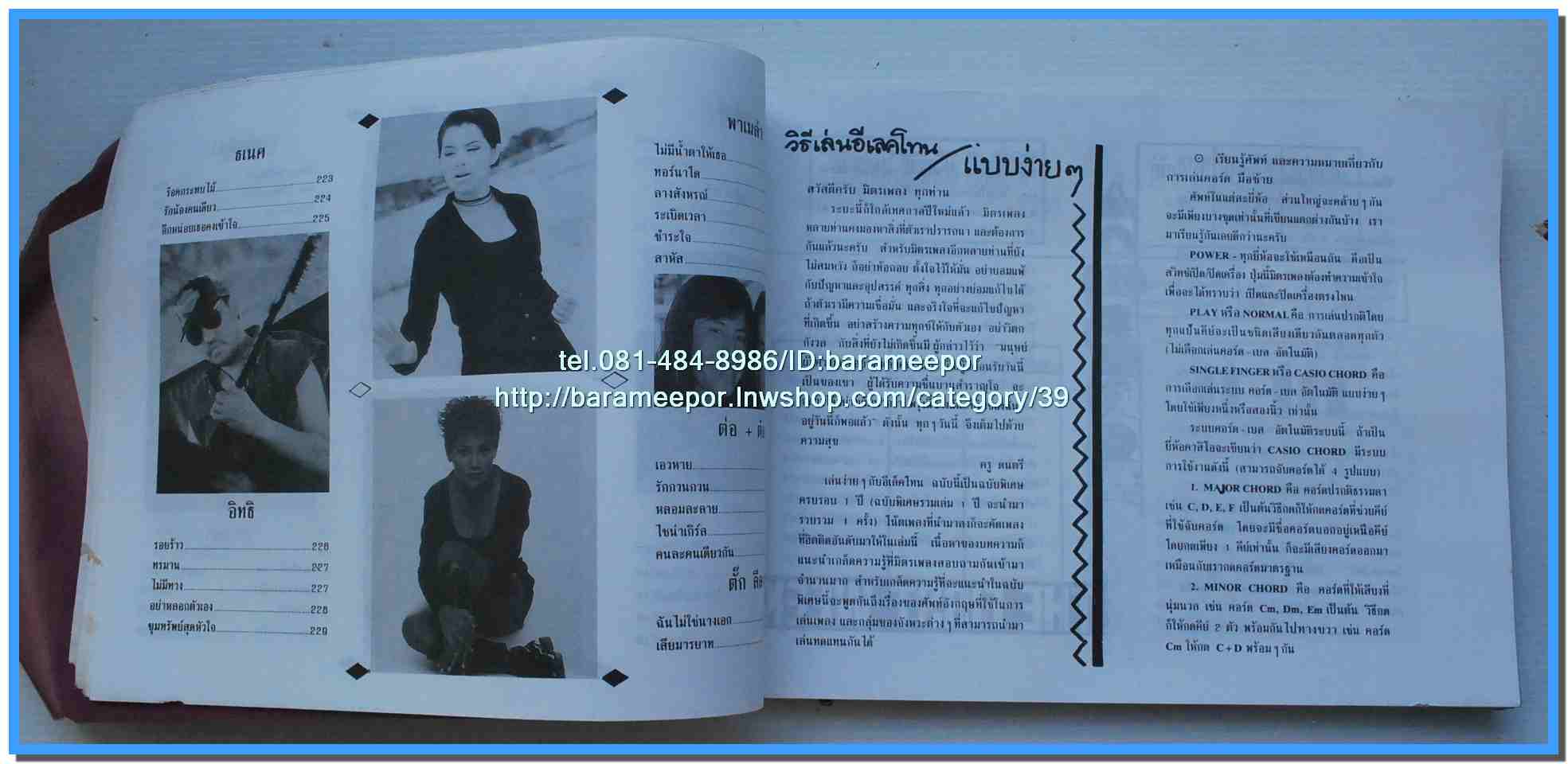 หนังสือเพลงคิวปิด ELECTONE รวมฮิตฉบับพิเศษ..J.7