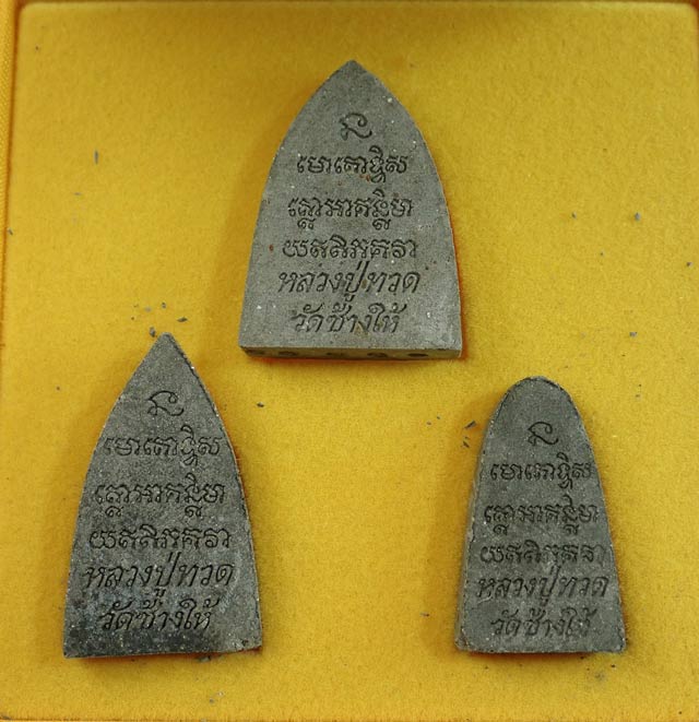 ชุดหลวงพ่อทวด วัดช้างให้ เนื้อว่าน 3 องค์ (สังฆาฏิฝังตะกรุดทองคำ) รุ่นพุทธคุณกุญชร ปี 2541