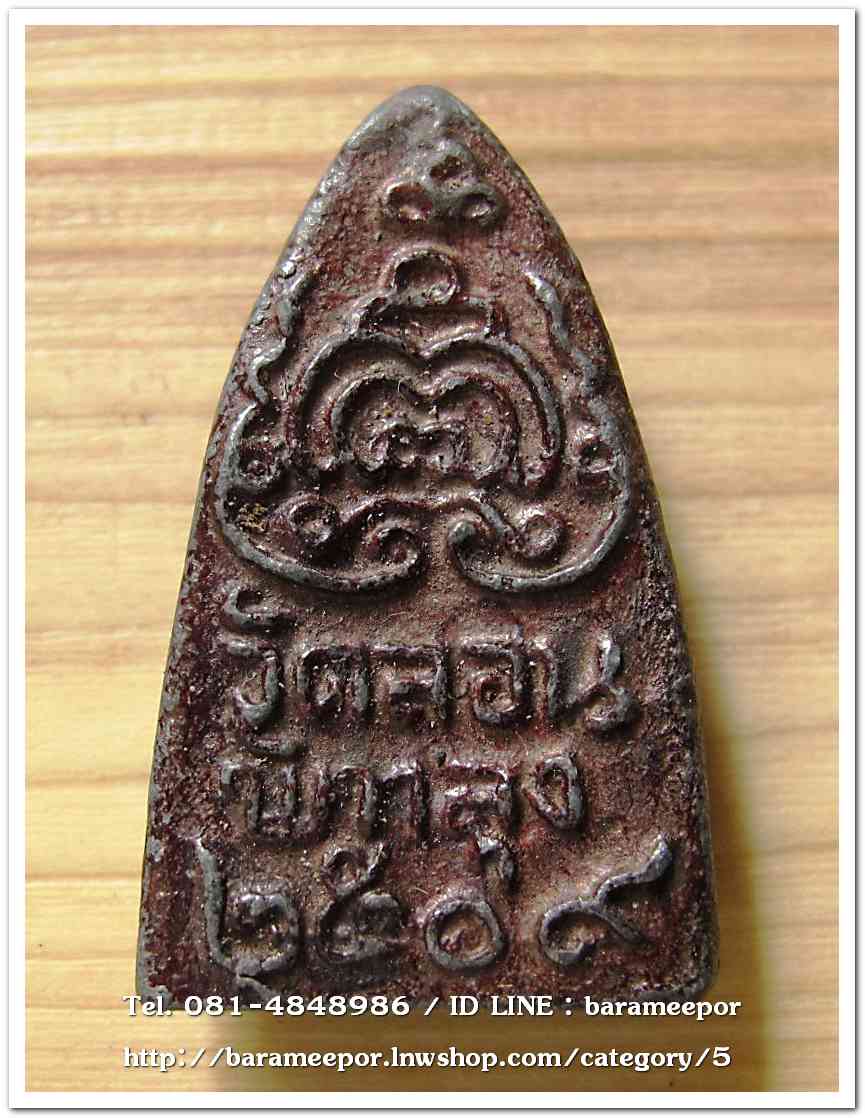 หลวงพ่อทวด เตารีดใหญ่ วัดลอน พัทลุง ๒๕๐๙