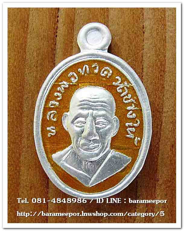 หลวงพ่อทวด 100 ปี อ.ทิม พิธีศาลหลักเมือง มีหลายรายการ