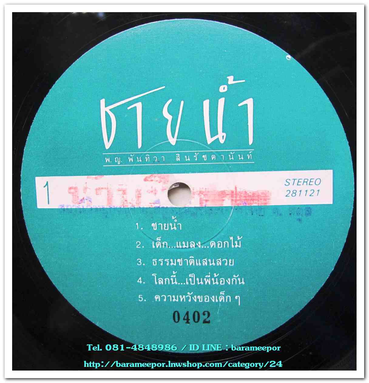 พญ.พันทิวา สินรัชตานันท์ ชุด ชายน้ำ ชุดนี้ พี่เต๋อ ควบคุมการผลิตและมิกซ์ดาวน์เอง