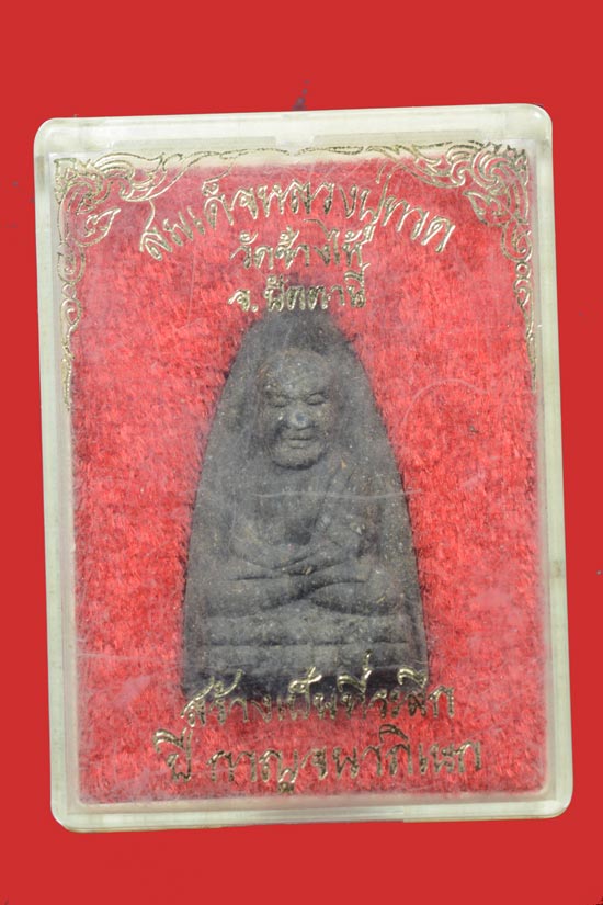 หลวงพ่อทวด รุ่นสร้างเป็นที่ระลึก 50 ปี กาญจนาภิเษก