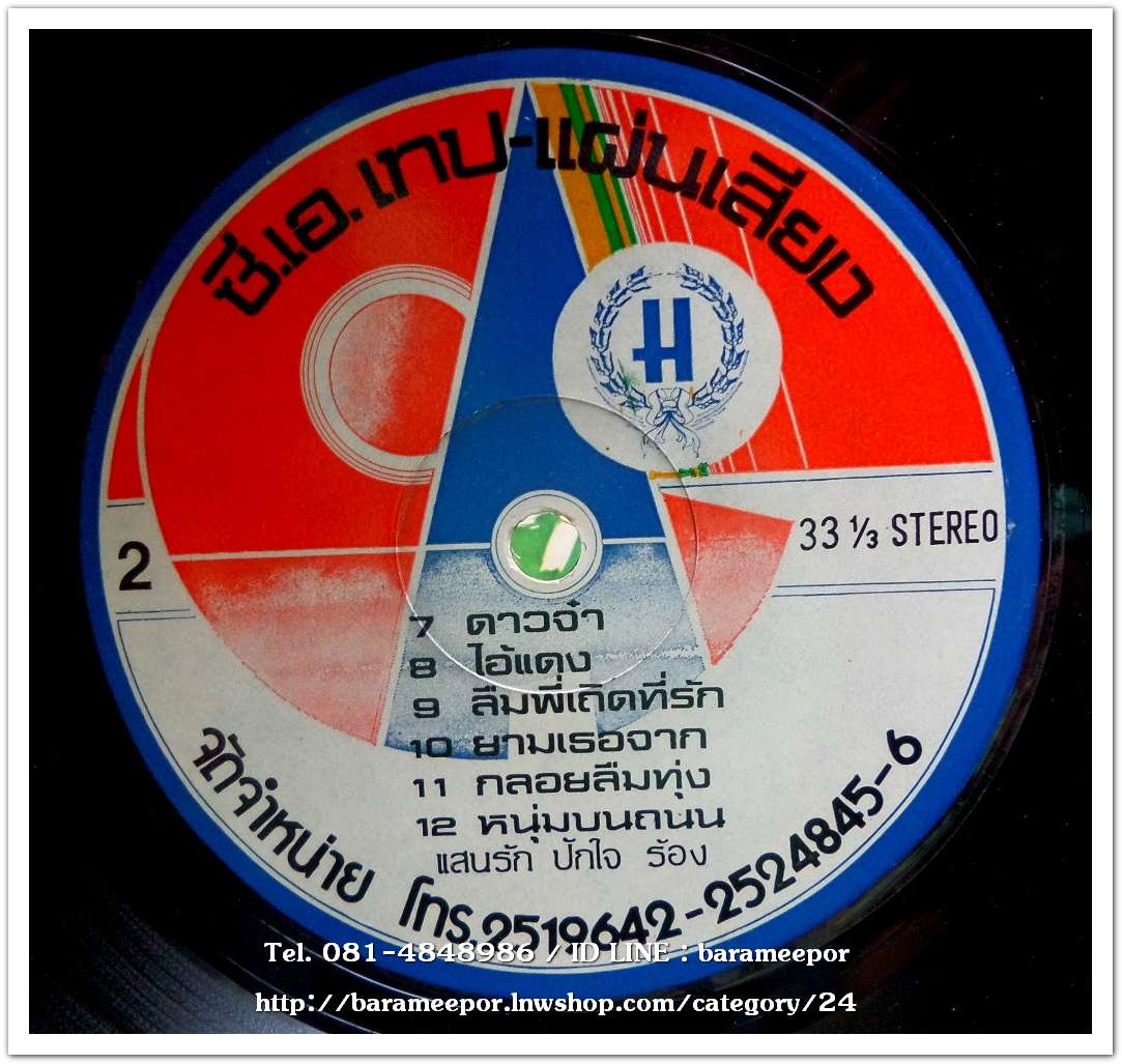 ยอดรัก สลักใจ ชุด ครูประชาบาล อีกด้าน แสนรักปักใจ ชุด ดาวจ๋า มีเพลงดัง ครูประชาบาล