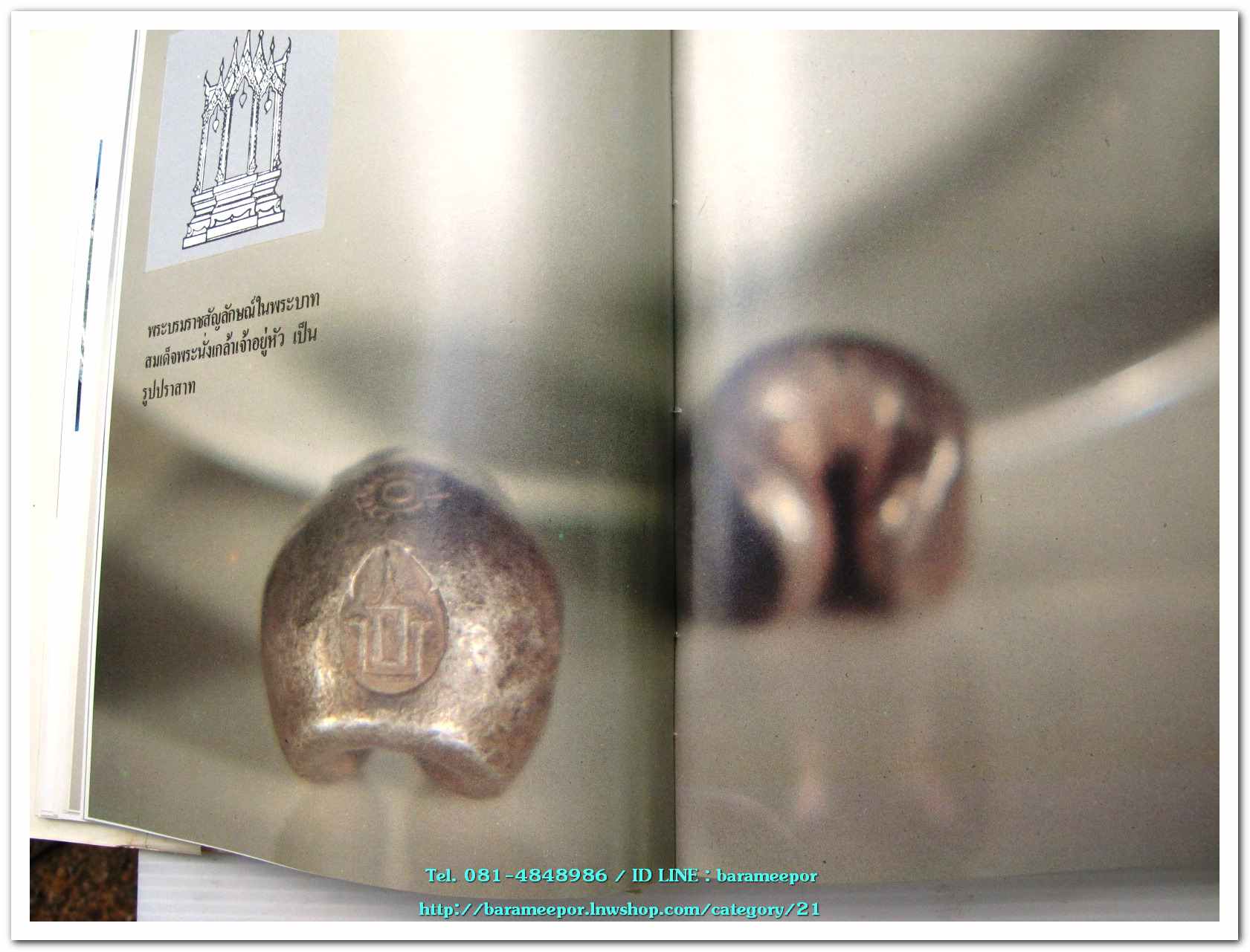 หนังสือ เหรียญกษาปณ์ เหรียญที่ระลึก กรุงรัตนโกสินทร์ พ.ศ.๒๓๒๕-๒๕๒๕ โดย: กรมธนารักษ์ กระทรวงการคลัง