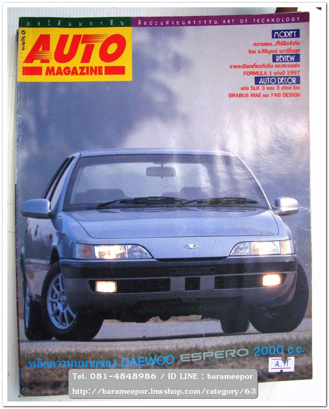 A11 นิตยสารรถ AUTO MAGAZINE