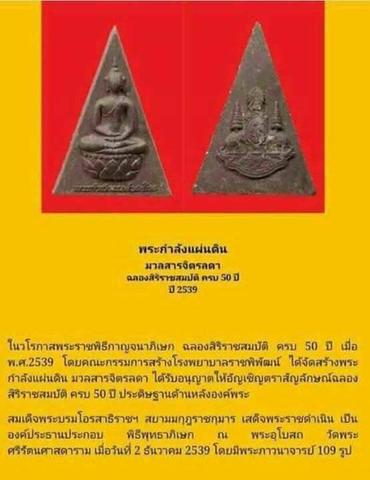 พระกำลังแผ่นดิน ฉลองสิริราชสมบัติ ครบ 50 ปี ฉลองปีกาญจนาภิเษก พ ศ. 2539 พิมพ์ใหญ่