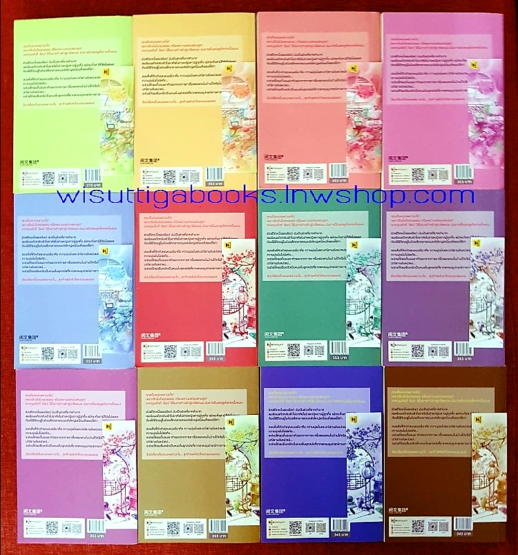 บ้านนี้มีหมอเทวดา (12เล่มจบ**มือหนึ่งในซีล+แผ่นรองเม้าส์เป็นเมียแม่ทัพไม่ง่าย): ชีฉิง เขียน, Hongsamut แปล