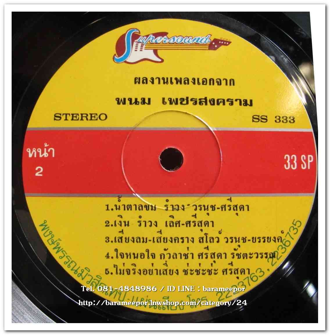 รวมศิลปินลูกกรุง วรนุช,ศรีสุดา,เลิศ,ยรรยง ชุด ลอยกระทงที่ลำน้ำปิง อวยพรปีใหม่ รื่นเริงสงกรานต์