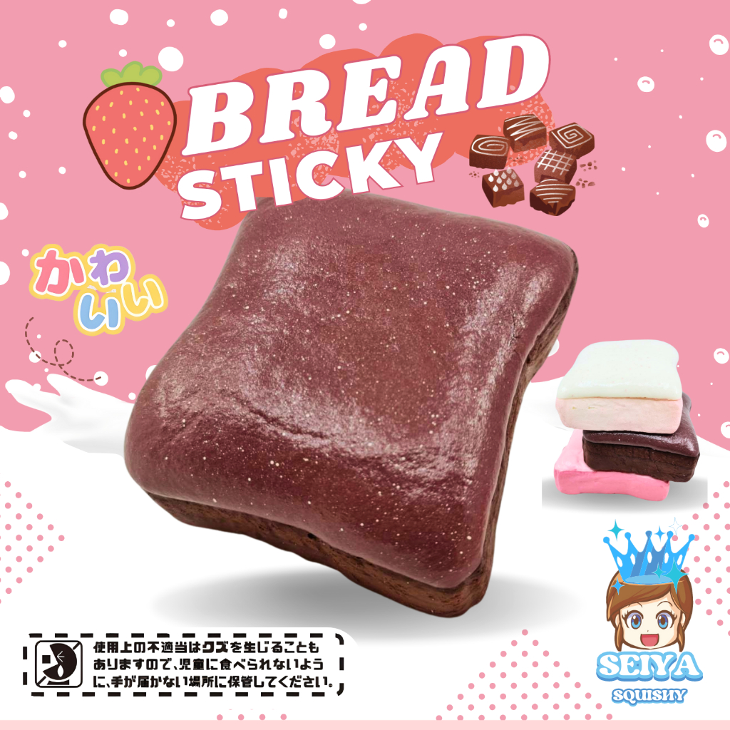 CB0792-ch85 (ส่งจาก กทม ) สกุชชี่ขนมปังหนึบหนับ STICKY BREAD นิ่มสโลว์ สกุชชี่แท้ สกุชี่ หน้าหนึบ แผ่นหน้า ซุปเปอร์ สโลว์