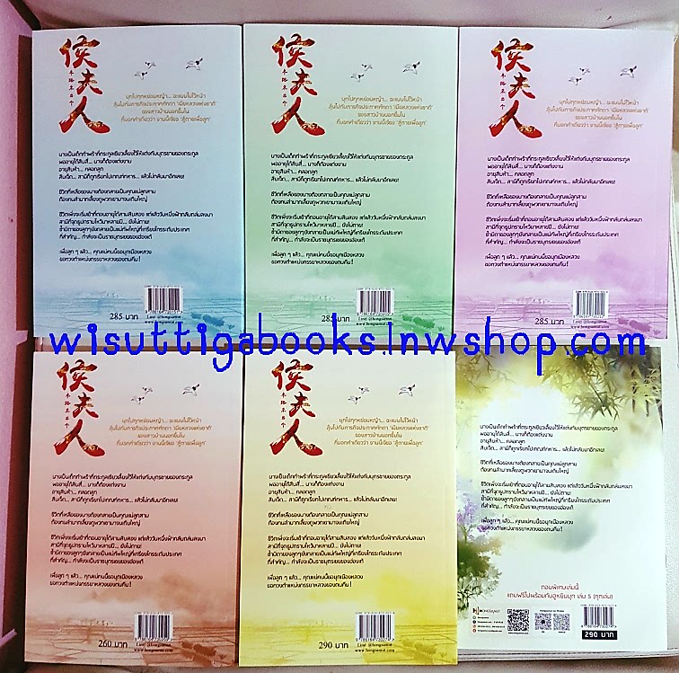 ฮูหยินบุก (5เล่มจบ+Tailor Made:หวาน+ที่คั่นครบ) ผู้แต่ง NV WANG BU ZAI JIA