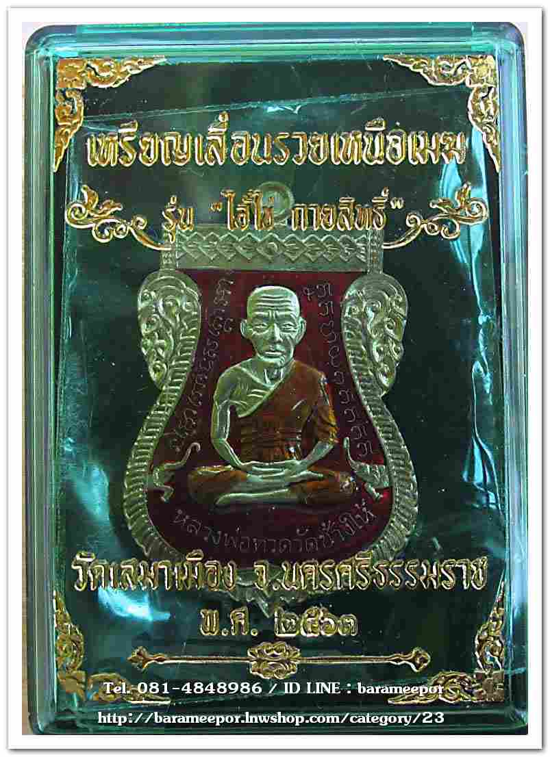 ไอ้ไข่ รุ่น ไอ้ไข่ กายสิทธิ์ เศรษฐีโคตรโคตร เหรียญเสมาหน้าเลื่อน รวยเหนือเมฆ เนื้อทองแดงลงยาสีแดง