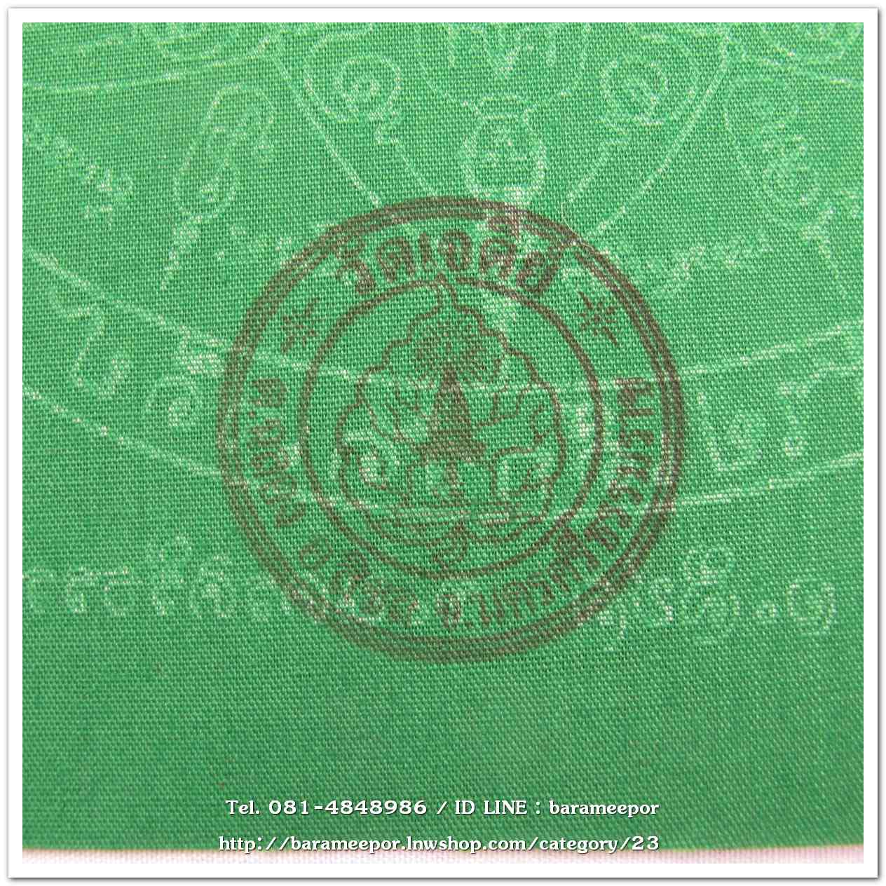 ผ้ายันต์ ไอ้ไข่ เด็กวัดเจดีย์ รุ่นสรงน้ำ 63 สีเขียว ขนาด 7 x 7 นิ้ว แบบที่ 2