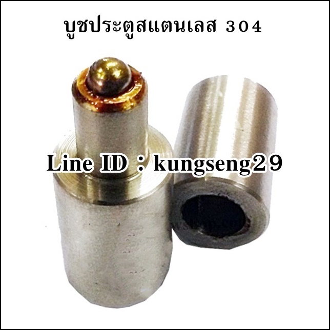 บูชประตู สแตนเลส 304