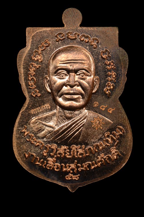 หลวงพ่อทวด รุ่น 5 ทศรวรรษ เลื่อนสมณศักดิ์ พ.ศ. 2558 เนื้อทองแดงลงยาลายธงชาติ