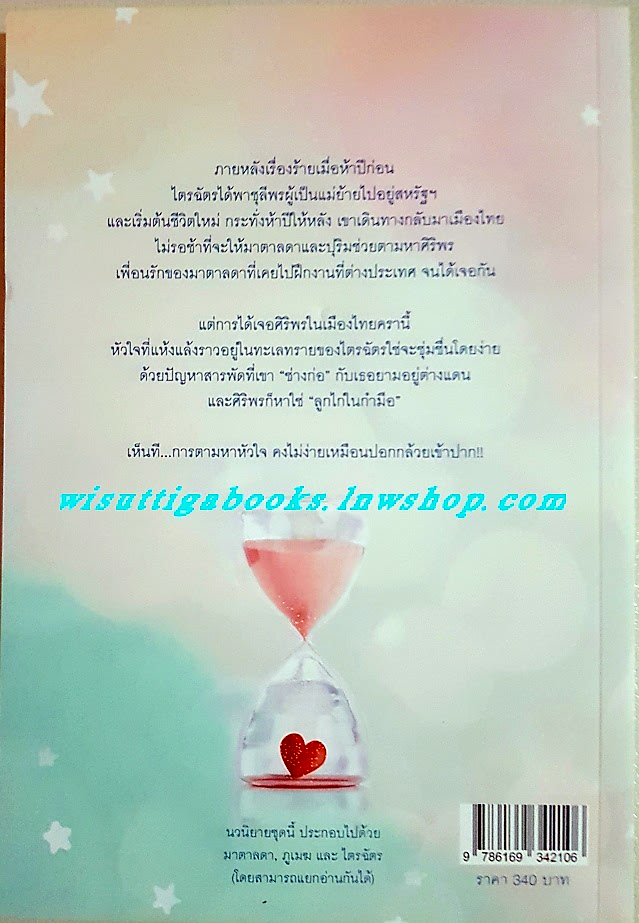 ไตรฉัตร โดย ณัฐณรา