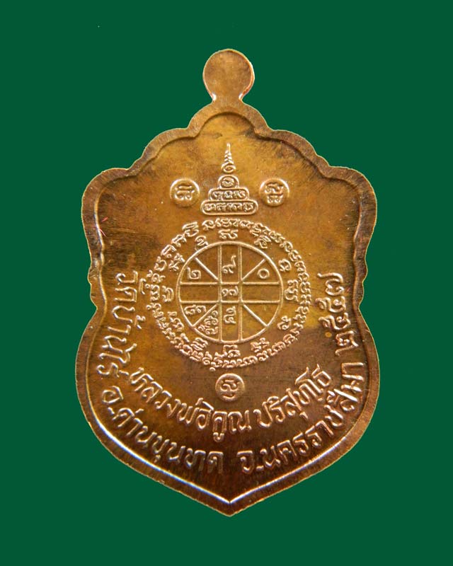 เหรียญเสมาวัดปรก2 หลวงพ่อคูณ วัดบ้านไร่ ปี 2557 เนื้อทองแดงผิวไฟ