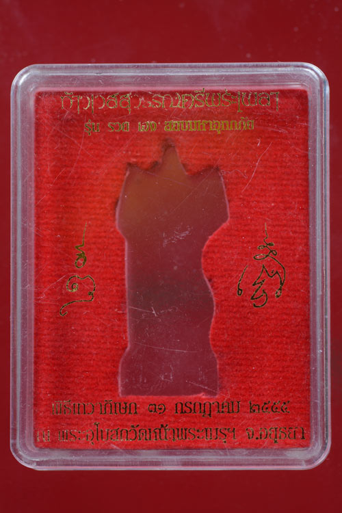 รูปหล่อลอยองค์ท้าวเวสสุวรรณตรีพระเพลา ปี 2555