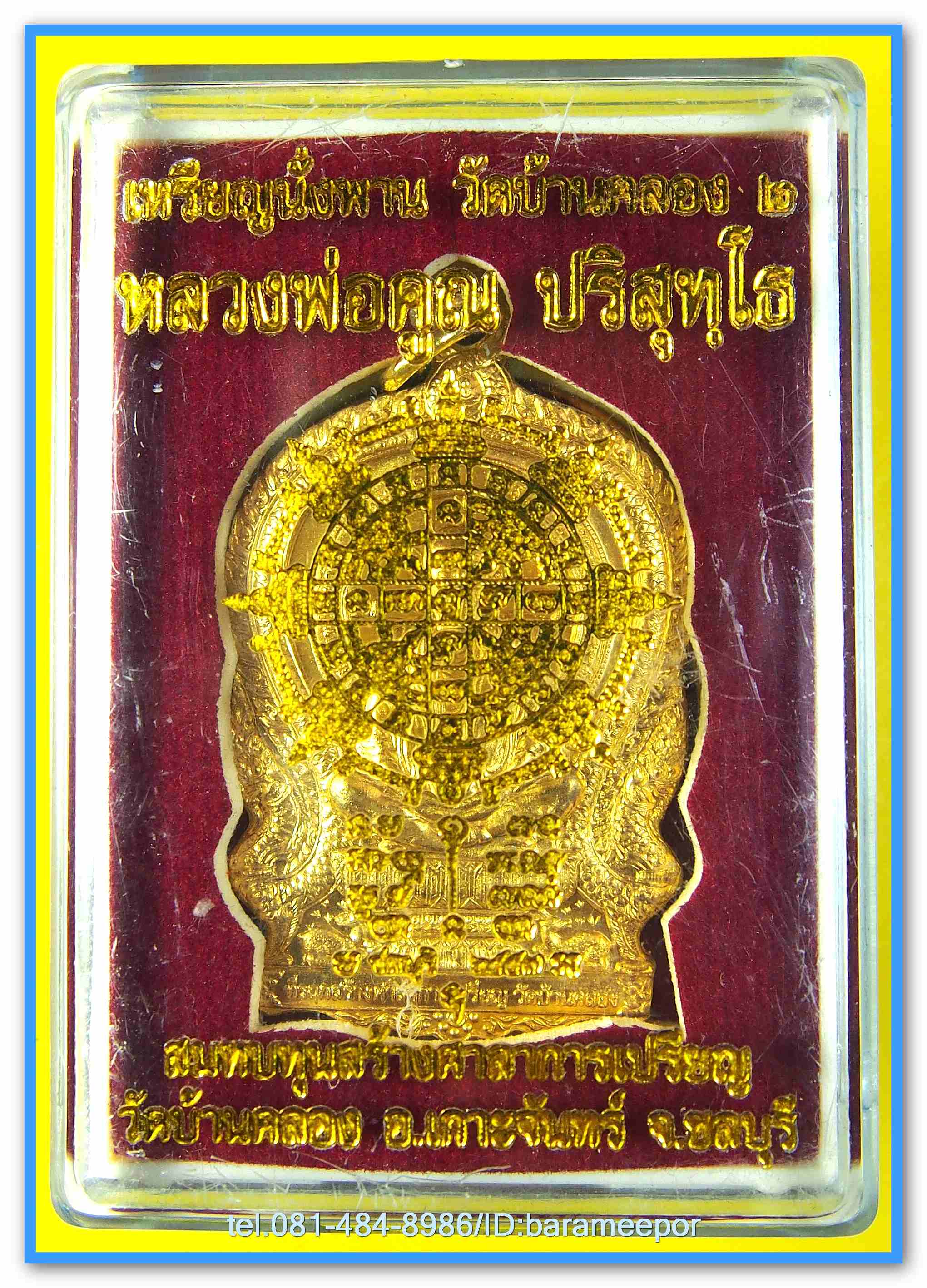 หลวงพ่อคูณ เหรียญนั่งพาน บ้านคลอง 2 เนื้อทองแดงผิวไฟ หน้ากากฝาบาตร