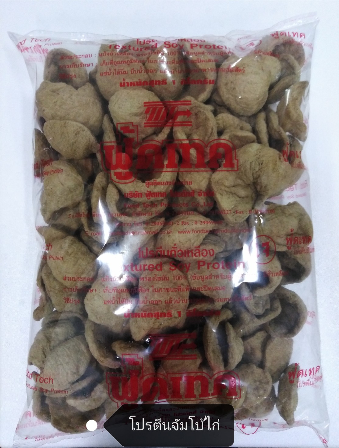 21-000-1100-1 โปรตีน ไก่ (กก)