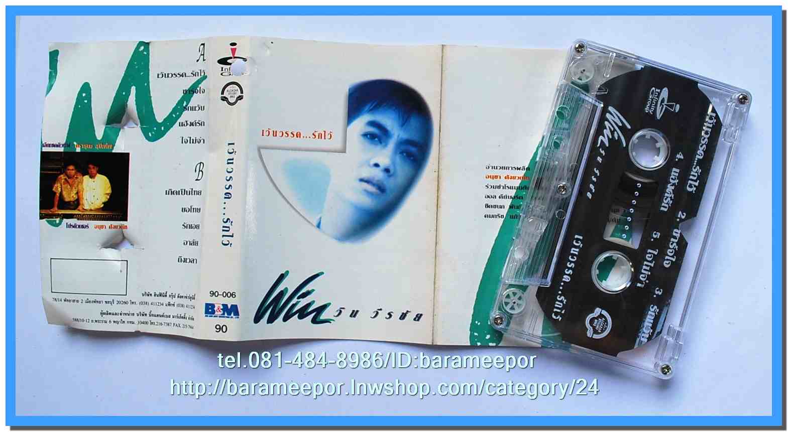 ม้วนเทปเพลงไทย KITA,ROTA,METRO สภาพดี