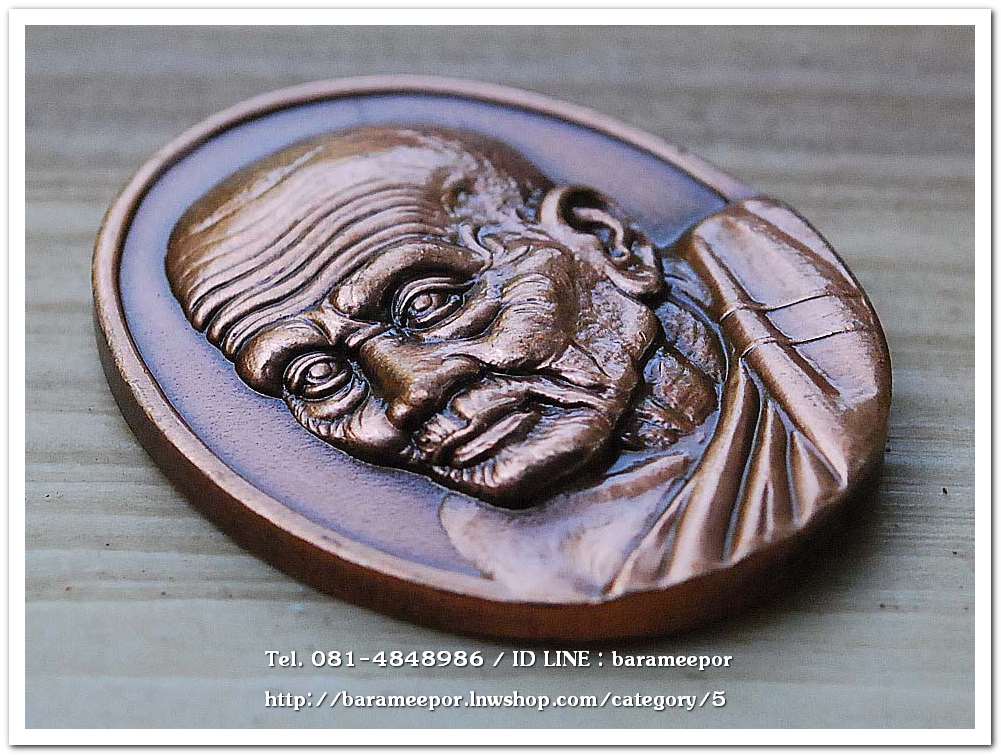 หลวงพ่อทวด หลวงพ่อฉิ้น รุ่นสันติสุข (50 ปี วัดเมืองยะลา) ปี 2552 เนื้อทองแดงขัดเงา