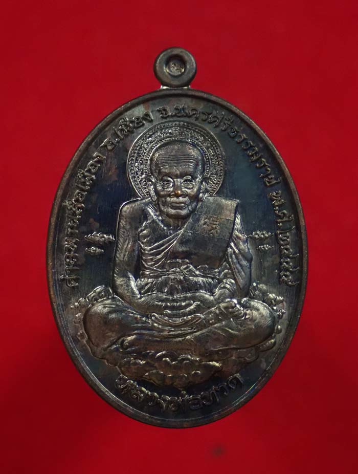 เหรียญหลวงพ่อทวด รุ่นเหนือเมฆ ศาลพระเสื้อเมือง จ.นครศรีธรรมราช ปี2555 เนื้อทองแดงรมดำ หมายเลข 58
