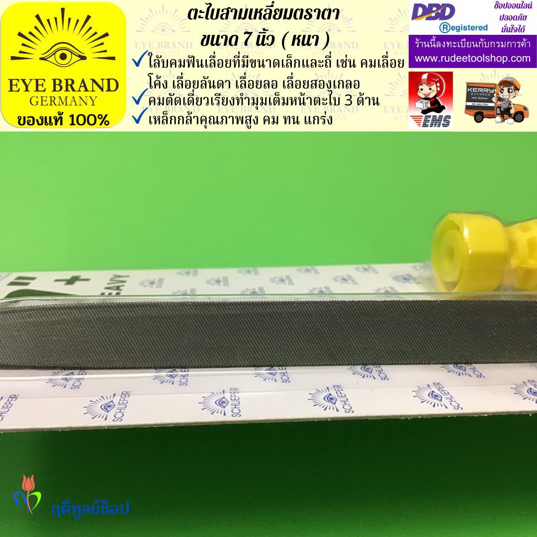 ตะไบสามเหลี่ยมตราตา 7 นิ้ว ( หนา ) EYE BRAND