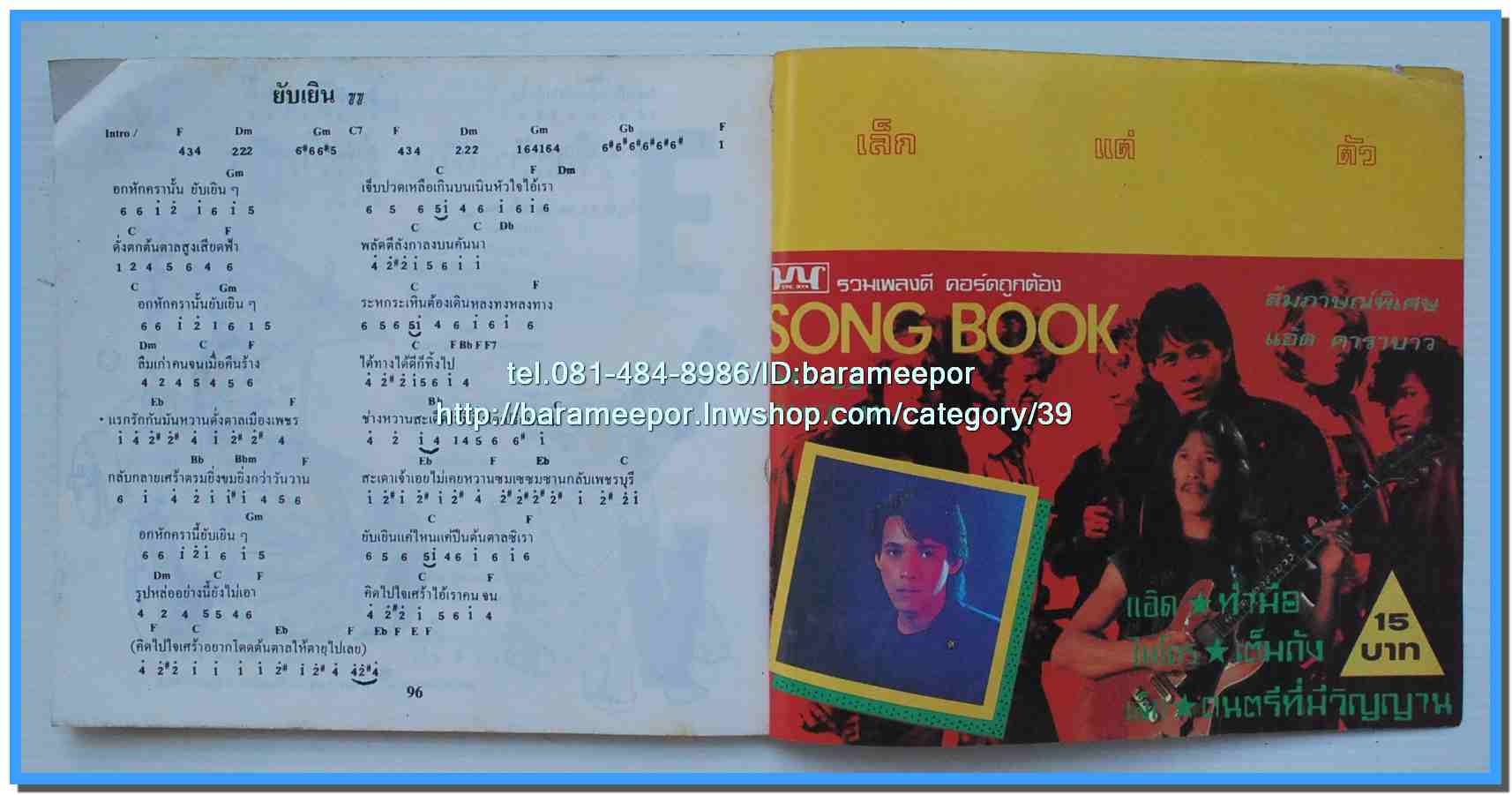 หนังสือเพลงมน E CHORD electone song book มีหลายปก..8H