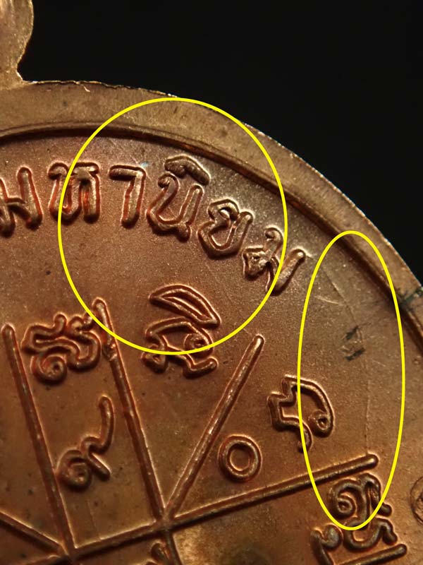 * บล็อกทองคำ * เหรียญเจริญพรบน2 พรหมเทพ หลวงพ่อคูณ วัดบ้านไร่ ปี 2557 เนื้อทองแดงผิวไฟ หมายเลข 1132