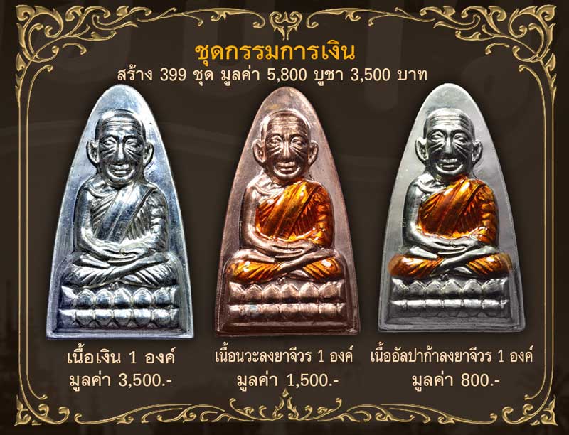 หลวงปู่ทวด หลังหนังสือใหญ่ พิมพ์ตัว ท ย้อนยุค รุ่นนิรันตราย วัดทรายขาว ปัตตานี ปี 2558 (ตำแหน่งการตอกโค๊ต)