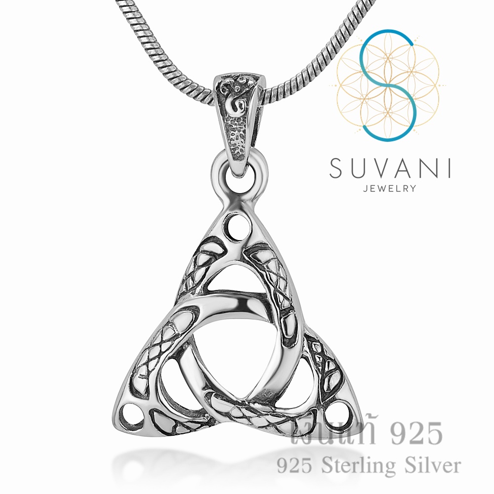 Suvani Jewelry - เงินแท้ 92.5% จี้ทรินิตี้ จี้พร้อมสร้อยคอเงินแท้ เครื่องประดับแฟชั่น