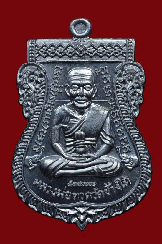 หลวงพ่อทวด รุ่น 5 ทศวรรษ เลื่อนสมณศักดิ์ กรรมการ