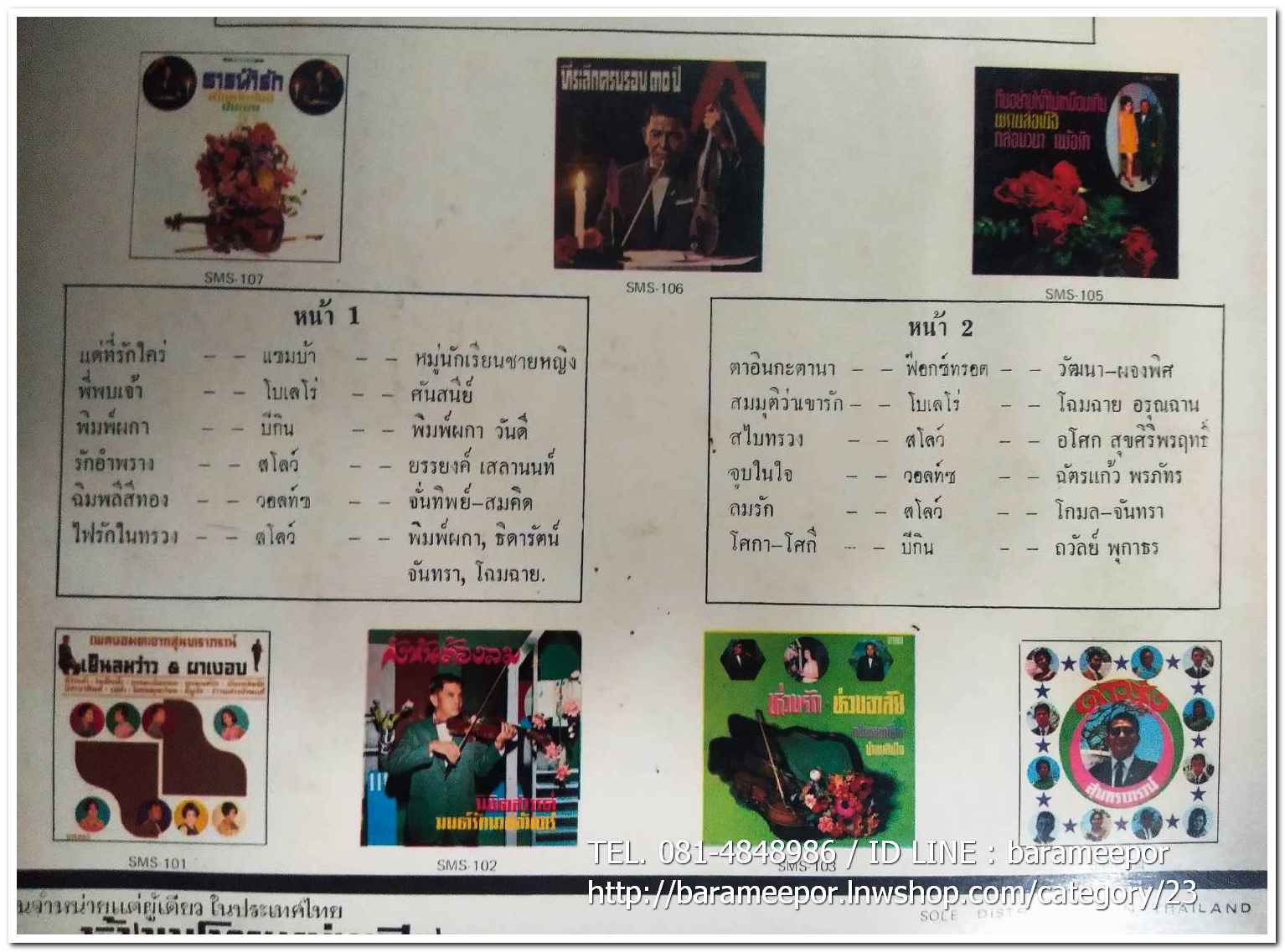วงสุนทราภรณ์ ชุด สมมุติว่าเขารัก ตาอินกะตานา