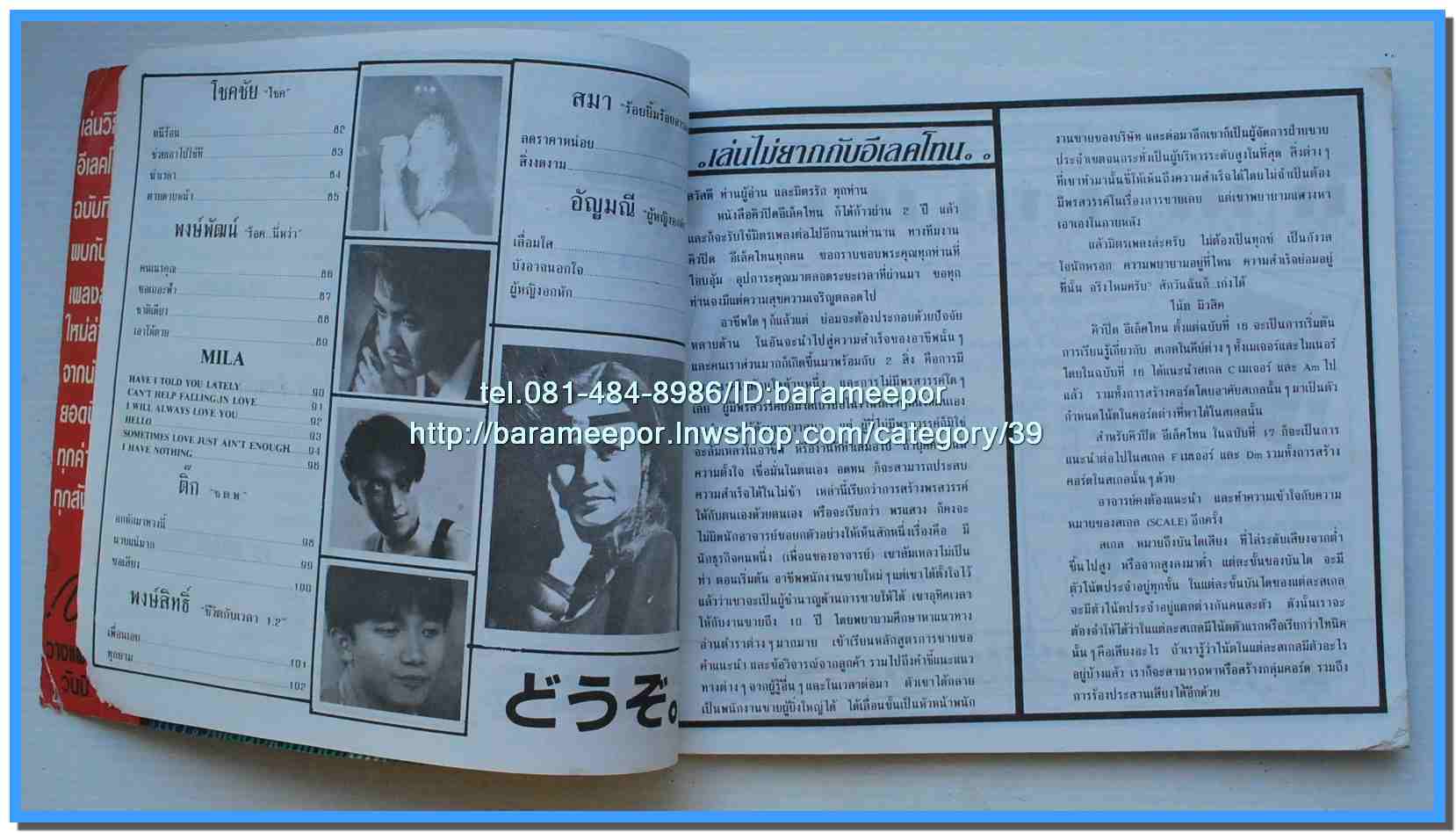 หนังสือเพลงคิวปิด คอร์ดเพลง อิเลคโทน มีหลายปก..9I