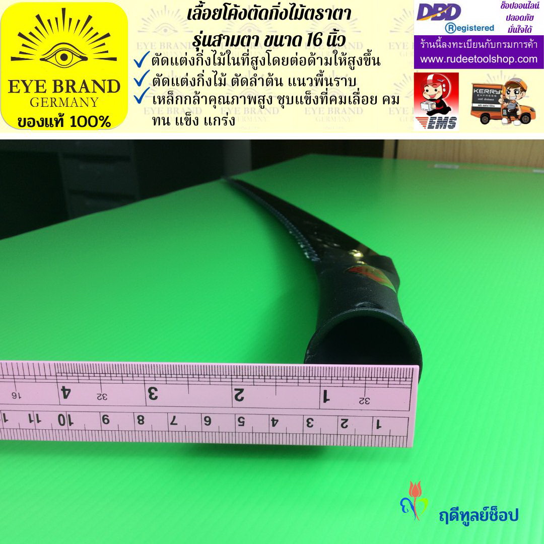 เลื้อยโค้งตัดกิ่งไม้ตราตา รุ่นสามตา EYE BRAND