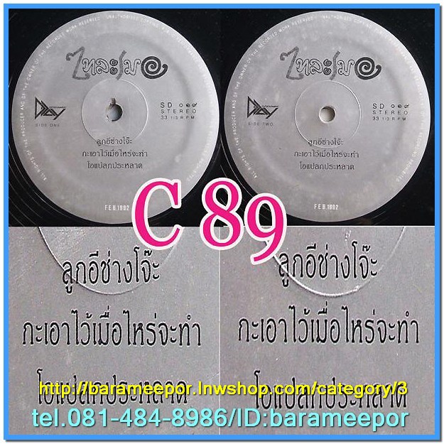 วงไทละเมอ แผ่นตัด 3 เพลง เหมือนกันทั้ง 2 หน้า