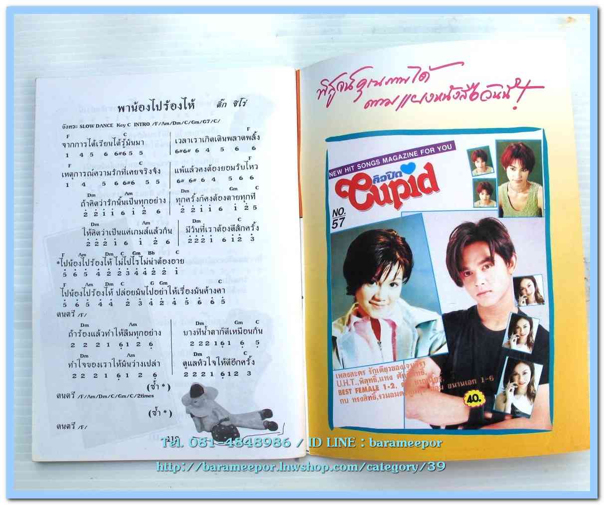 หนังสือเพลงคิวปิด เล่นวิธีง่ายๆ กับอิเลคโทน มีหลายปก..K