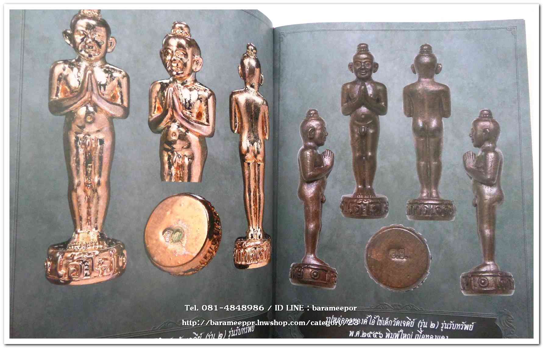 หนังสือ ประวัติและวัตถุมงคลไอ้ไข่ เด็กวัดเจดีย์ อ.สิชล จ.นครศรีธรรมราช ตั้งแต่ ชุดแรก ถึง ปัจจุบัน ปี 2562