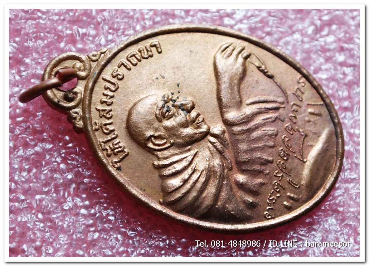 เหรียญไหว้ข้างพระครูอดุยคุณาธาร(หลวงพ่อหวน) วัดนิคมประทีป(โคกหล่อ)ตรัง ครบรอบ ๘๐ ปี เนื้อทองแดงผิวไฟ